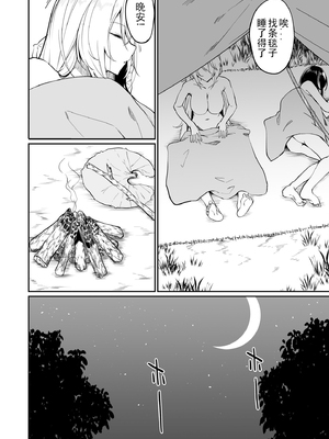 [ふじはん、ルナ・ウサギ] 不老不死少女の苗床旅行記 [中国翻訳]_285