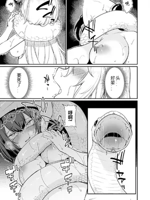 [ふじはん、ルナ・ウサギ] 不老不死少女の苗床旅行記 [中国翻訳]_294