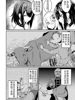 [ふじはん、ルナ・ウサギ] 不老不死少女の苗床旅行記 [中国翻訳]_321