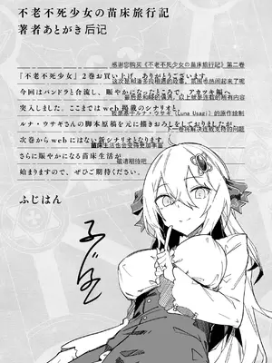 [ふじはん、ルナ・ウサギ] 不老不死少女の苗床旅行記 [中国翻訳]_334