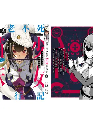 [ふじはん、ルナ・ウサギ] 不老不死少女の苗床旅行記 [中国翻訳]_339