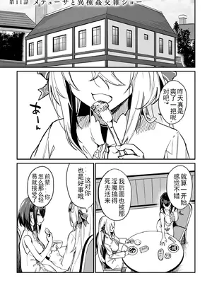 [ふじはん、ルナ・ウサギ] 不老不死少女の苗床旅行記 [中国翻訳]_351