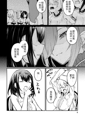 [ふじはん、ルナ・ウサギ] 不老不死少女の苗床旅行記 [中国翻訳]_352