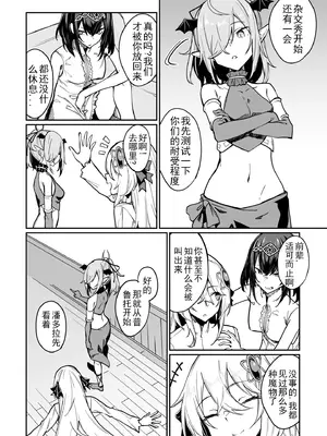 [ふじはん、ルナ・ウサギ] 不老不死少女の苗床旅行記 [中国翻訳]_356