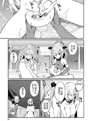 [ふじはん、ルナ・ウサギ] 不老不死少女の苗床旅行記 [中国翻訳]_377