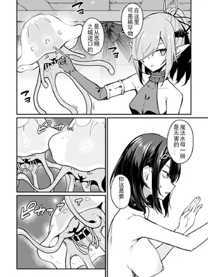 [ふじはん、ルナ・ウサギ] 不老不死少女の苗床旅行記 [中国翻訳]_386