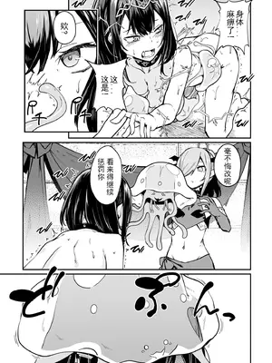 [ふじはん、ルナ・ウサギ] 不老不死少女の苗床旅行記 [中国翻訳]_393