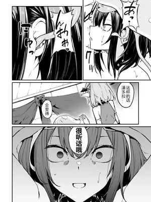 [ふじはん、ルナ・ウサギ] 不老不死少女の苗床旅行記 [中国翻訳]_394