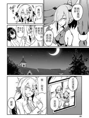 [ふじはん、ルナ・ウサギ] 不老不死少女の苗床旅行記 [中国翻訳]_406