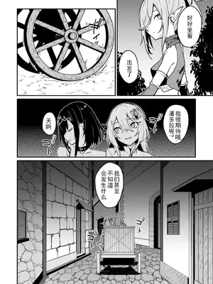 [ふじはん、ルナ・ウサギ] 不老不死少女の苗床旅行記 [中国翻訳]_408