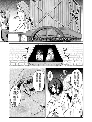 [ふじはん、ルナ・ウサギ] 不老不死少女の苗床旅行記 [中国翻訳]_411