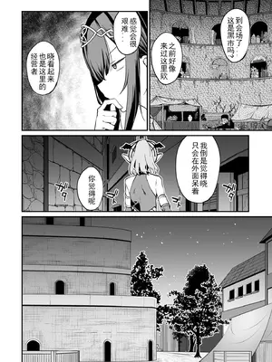 [ふじはん、ルナ・ウサギ] 不老不死少女の苗床旅行記 [中国翻訳]_412