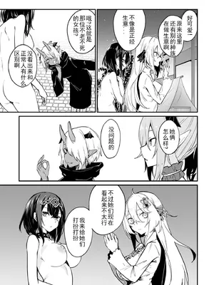 [ふじはん、ルナ・ウサギ] 不老不死少女の苗床旅行記 [中国翻訳]_415