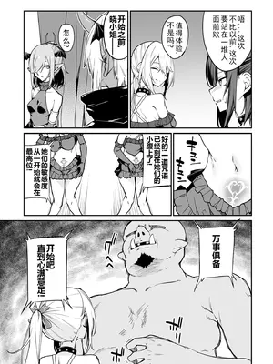 [ふじはん、ルナ・ウサギ] 不老不死少女の苗床旅行記 [中国翻訳]_419