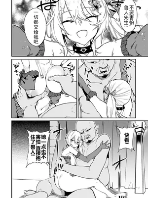 [ふじはん、ルナ・ウサギ] 不老不死少女の苗床旅行記 [中国翻訳]_420