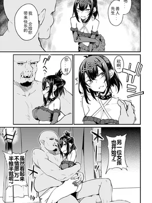 [ふじはん、ルナ・ウサギ] 不老不死少女の苗床旅行記 [中国翻訳]_421