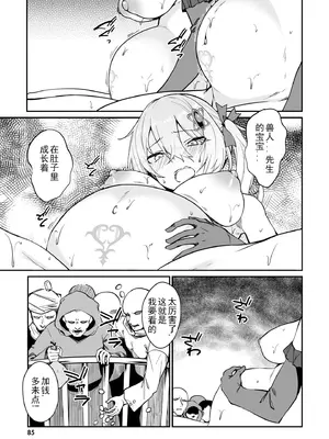 [ふじはん、ルナ・ウサギ] 不老不死少女の苗床旅行記 [中国翻訳]_431