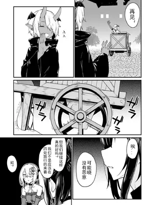 [ふじはん、ルナ・ウサギ] 不老不死少女の苗床旅行記 [中国翻訳]_437