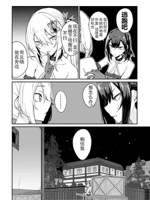 [ふじはん、ルナ・ウサギ] 不老不死少女の苗床旅行記 [中国翻訳]_438