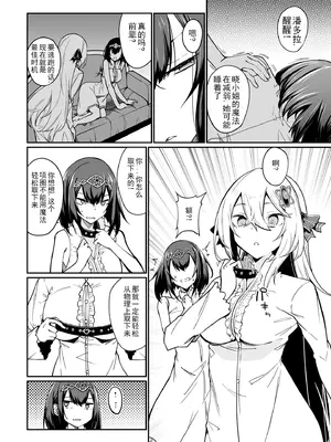 [ふじはん、ルナ・ウサギ] 不老不死少女の苗床旅行記 [中国翻訳]_444