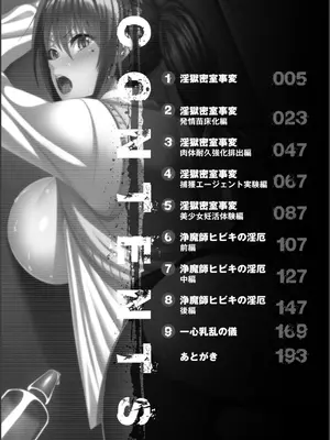 [ソメジマ] 淫獄密室事変_004