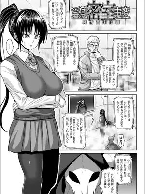 [ソメジマ] 淫獄密室事変_023