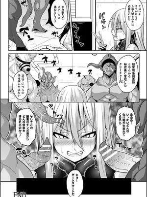 [ソメジマ] 淫獄密室事変_106