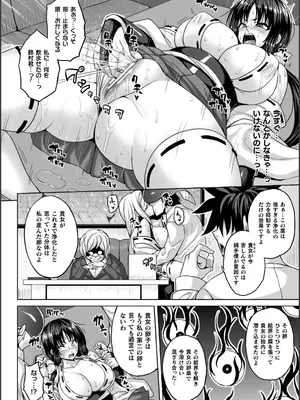 [ソメジマ] 淫獄密室事変_154