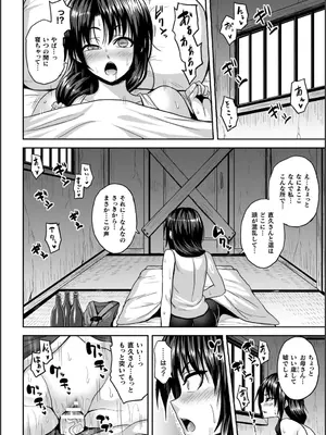 [ソメジマ] 淫獄密室事変_172