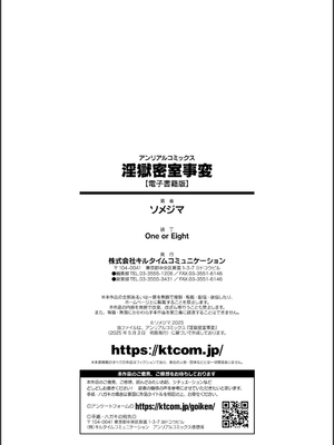 [ソメジマ] 淫獄密室事変_194