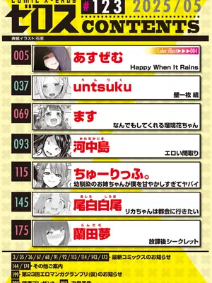 コミックゼロス #123 [DL版]_002