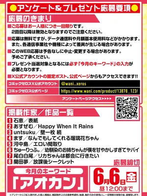 コミックゼロス #123 [DL版]_188