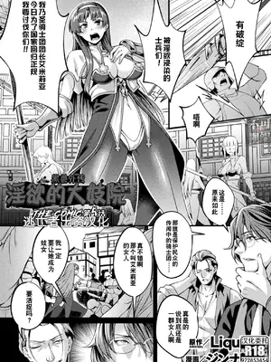 [ジンナイ] 黒獣外伝 淫慾の大娼館 THE COMIC 5話｜黑兽外传 淫欲的大妓院 THE COMIC 5话 [逃亡者×真不可视汉化组] [DL版]