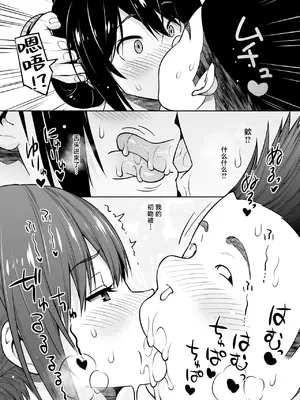 [蛹虎次郎] えっちすけっち #3 [逃亡者×真不可视汉化组] [DL版]_14