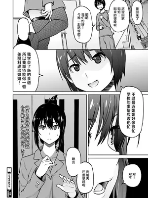 [蛹虎次郎] えっちすけっち #3 [逃亡者×真不可视汉化组] [DL版]_22