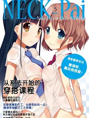 [くろわさび (くろず)] Neck-Pai総集編Vol.1 [孤独的蛇个人汉化] [DL版]_006