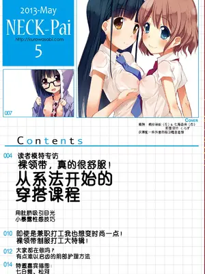 [くろわさび (くろず)] Neck-Pai総集編Vol.1 [孤独的蛇个人汉化] [DL版]_008