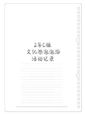 [松竜太 (Poison Gray)]文化祭ソープランド 1~2 [中国翻訳][DL版]_101