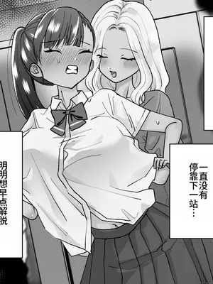 [たくあんラボ] レズ痴漢バス [中国翻訳]_101