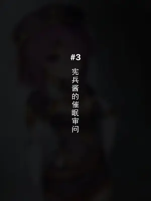 [ゆらゆらせゆーら (せゆーら)] 意識が戻ると身体が催眠魔道具で膨乳改造されていた!｜当意识恢复时，身体已被催眠魔道具改造成了巨乳！[中国翻訳]_55