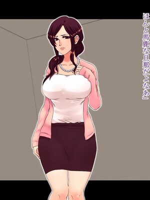 [ぎゃらん堂] 夫の粗チンじゃイケないのッ!!_019_00_18