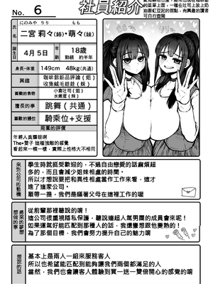 [月面掘削調査団 (十五夜)] 完全同意型性風俗♥SS株式会社 [110836iz翻譯]_094