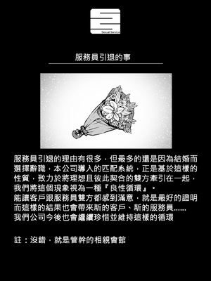 [月面掘削調査団 (十五夜)] 完全同意型性風俗♥SS株式会社 [110836iz翻譯]_095