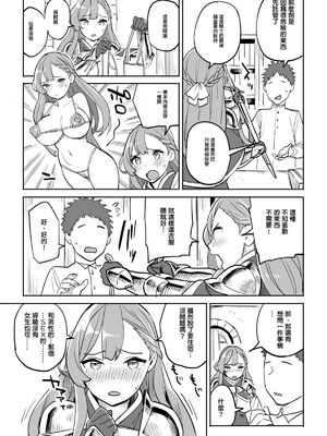 [色点屋]タダの宿にはご用心! [中国翻訳][粗碼]_011