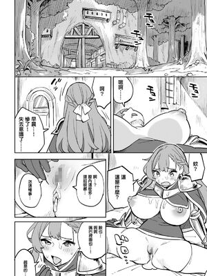 [色点屋]タダの宿にはご用心! [中国翻訳][粗碼]_026