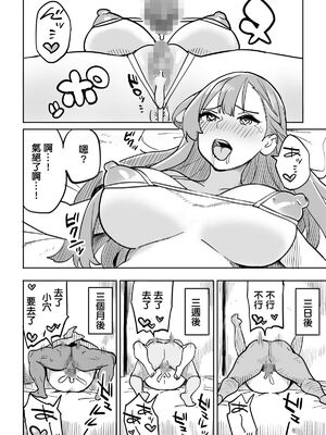 [色点屋]タダの宿にはご用心! [中国翻訳][粗碼]_030