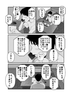 [アルティエーヌ]妻を抱かせる夫達3_31