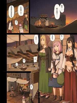 [色点屋] 女冒険者たちが砂漠のオアシスに立ち寄ると……1~2 [中国翻訳][粗碼]_008