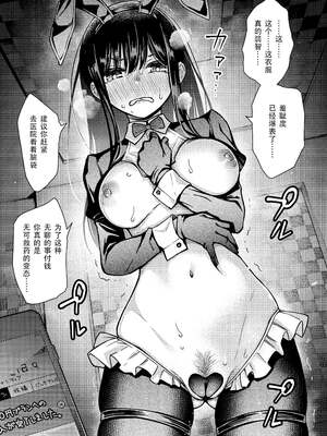 [どじろー]#有料少女【完全版】～お金を払うと○○してくれる女の子～ [中国翻訳][殘缺]_049