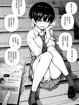 [どじろー]#有料少女【完全版】～お金を払うと○○してくれる女の子～ [中国翻訳][殘缺]_052